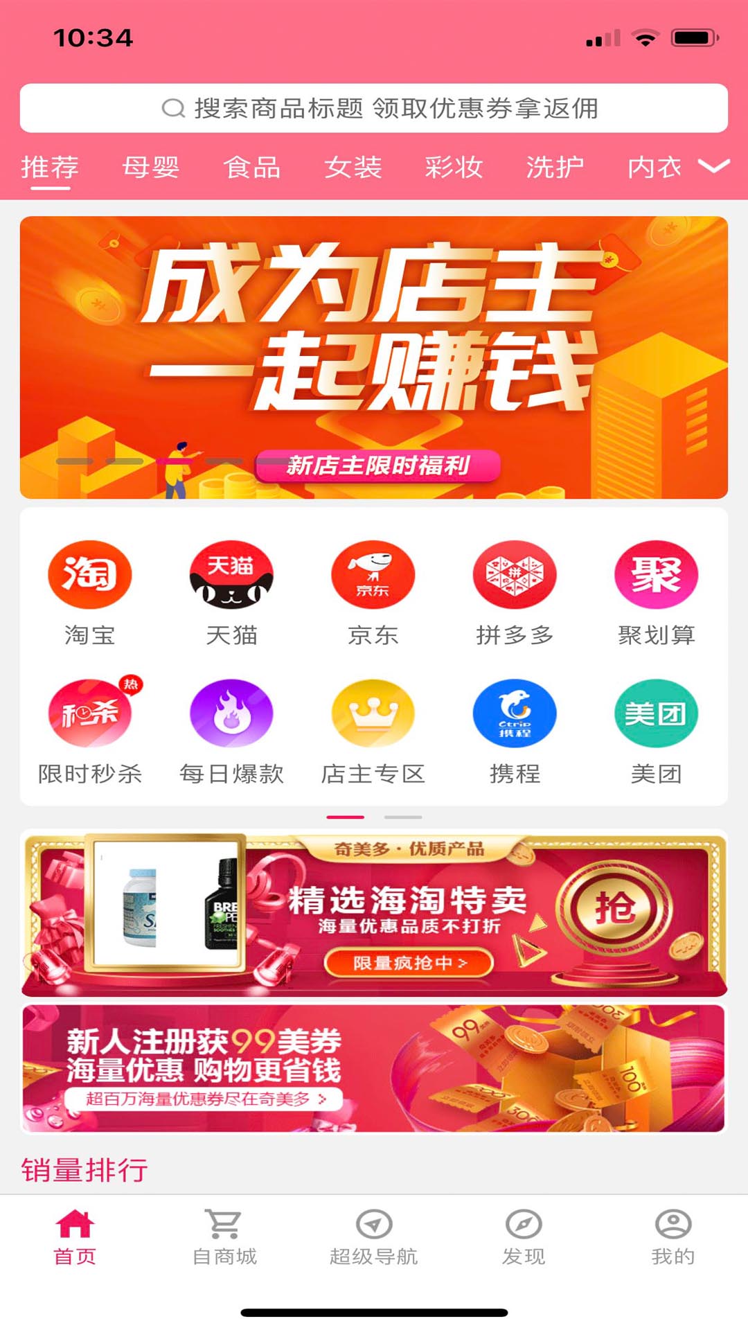 奇美多商城手机软件app截图