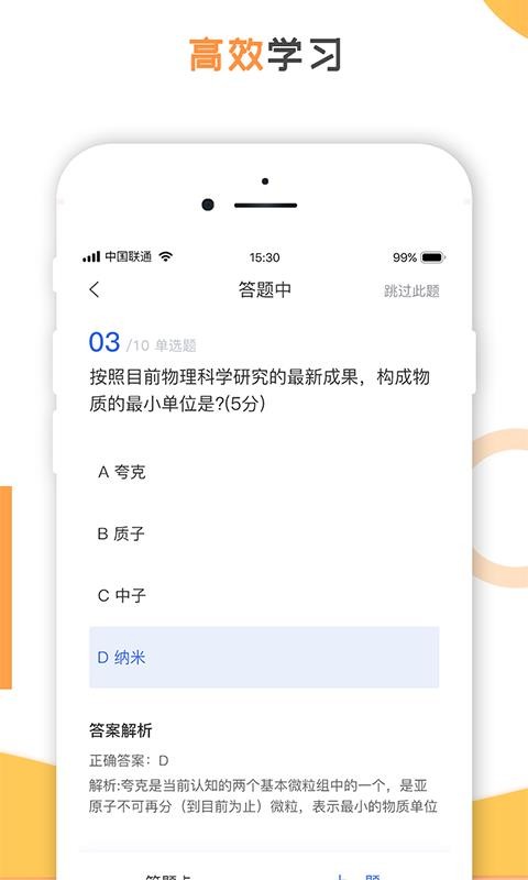 创冠教育手机软件app截图