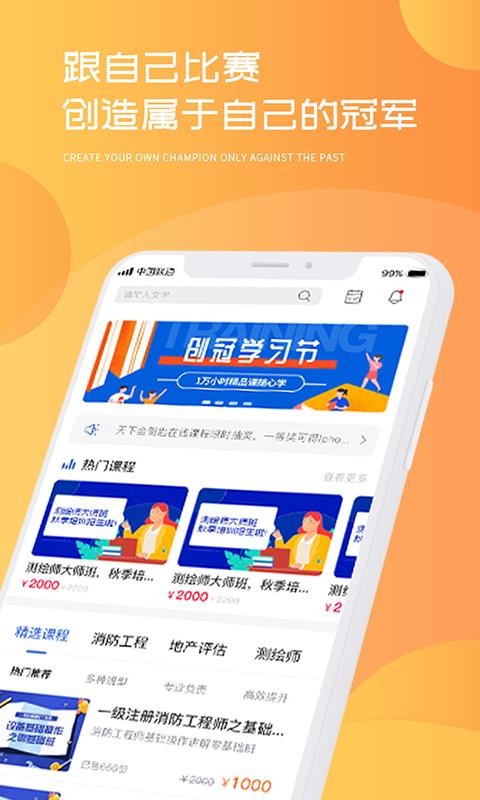 创冠教育手机软件app截图