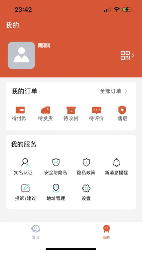 奈斯购手机软件app截图