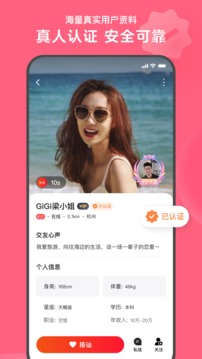 心遇手机软件app截图