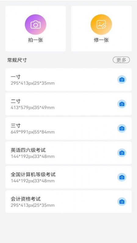 海马智能证件照相机手机软件app截图