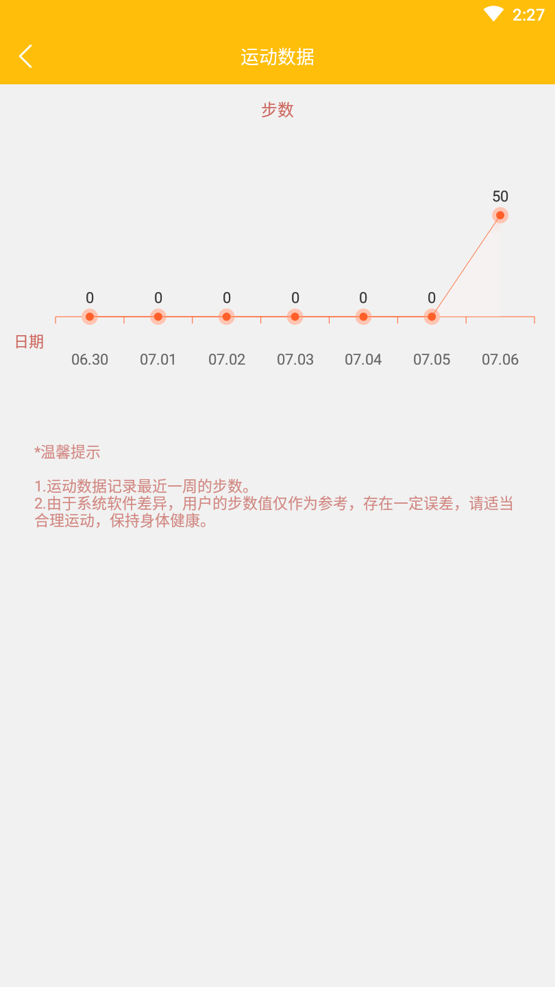 走路趣多多手机软件app截图