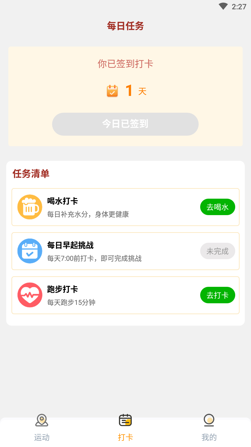 走路趣多多手机软件app截图