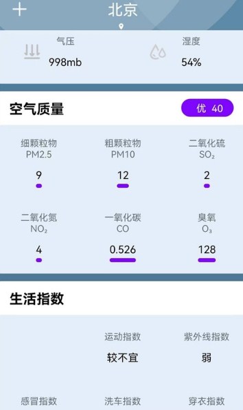天气准点报2022手机软件app截图