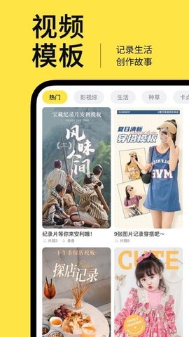 鹅剪手机软件app截图