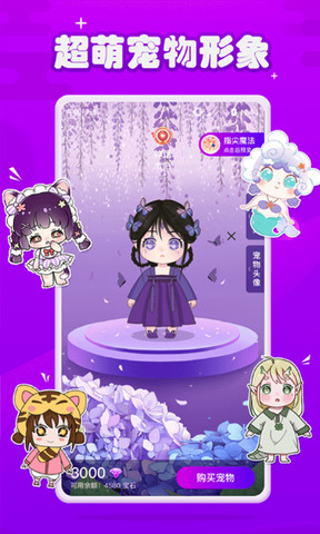 元气酱手机软件app截图