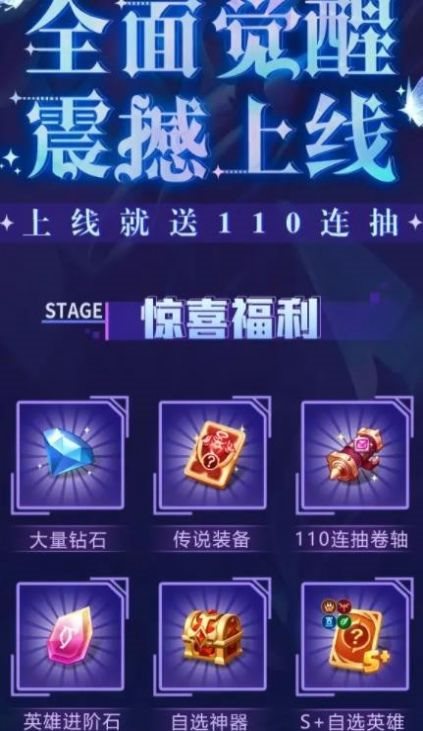 全面觉醒手游app截图