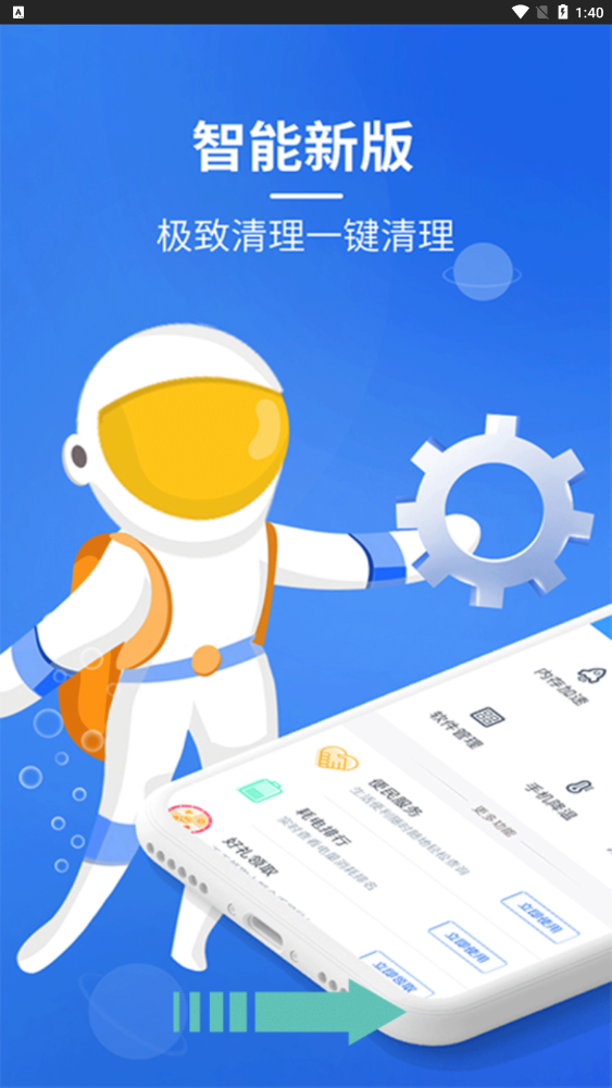 内存垃圾清理管家手机软件app截图