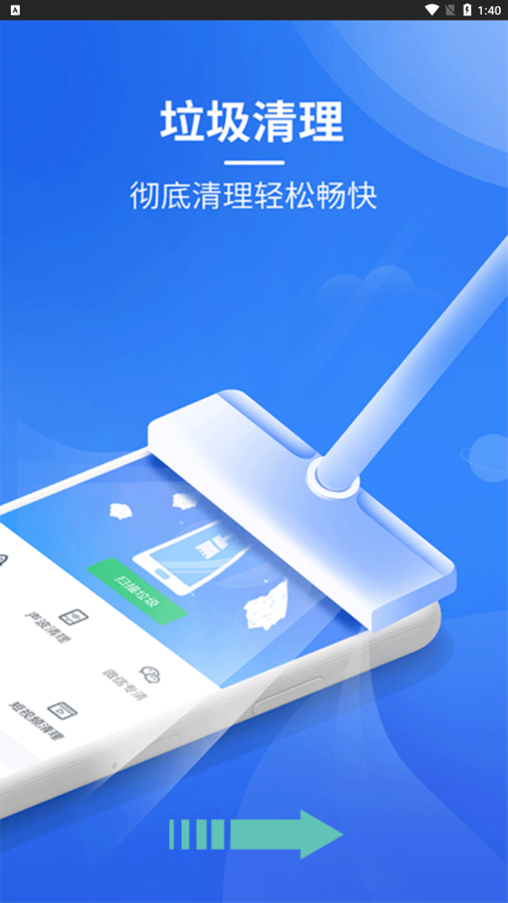 内存垃圾清理管家手机软件app截图