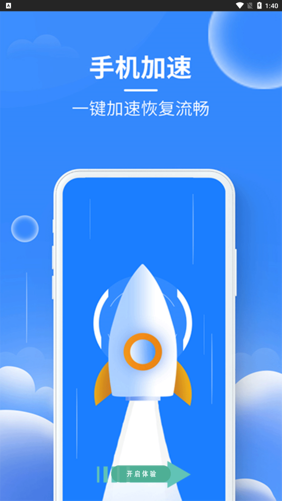 内存垃圾清理管家手机软件app截图