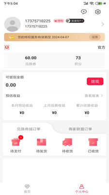 臻惠省手机软件app截图