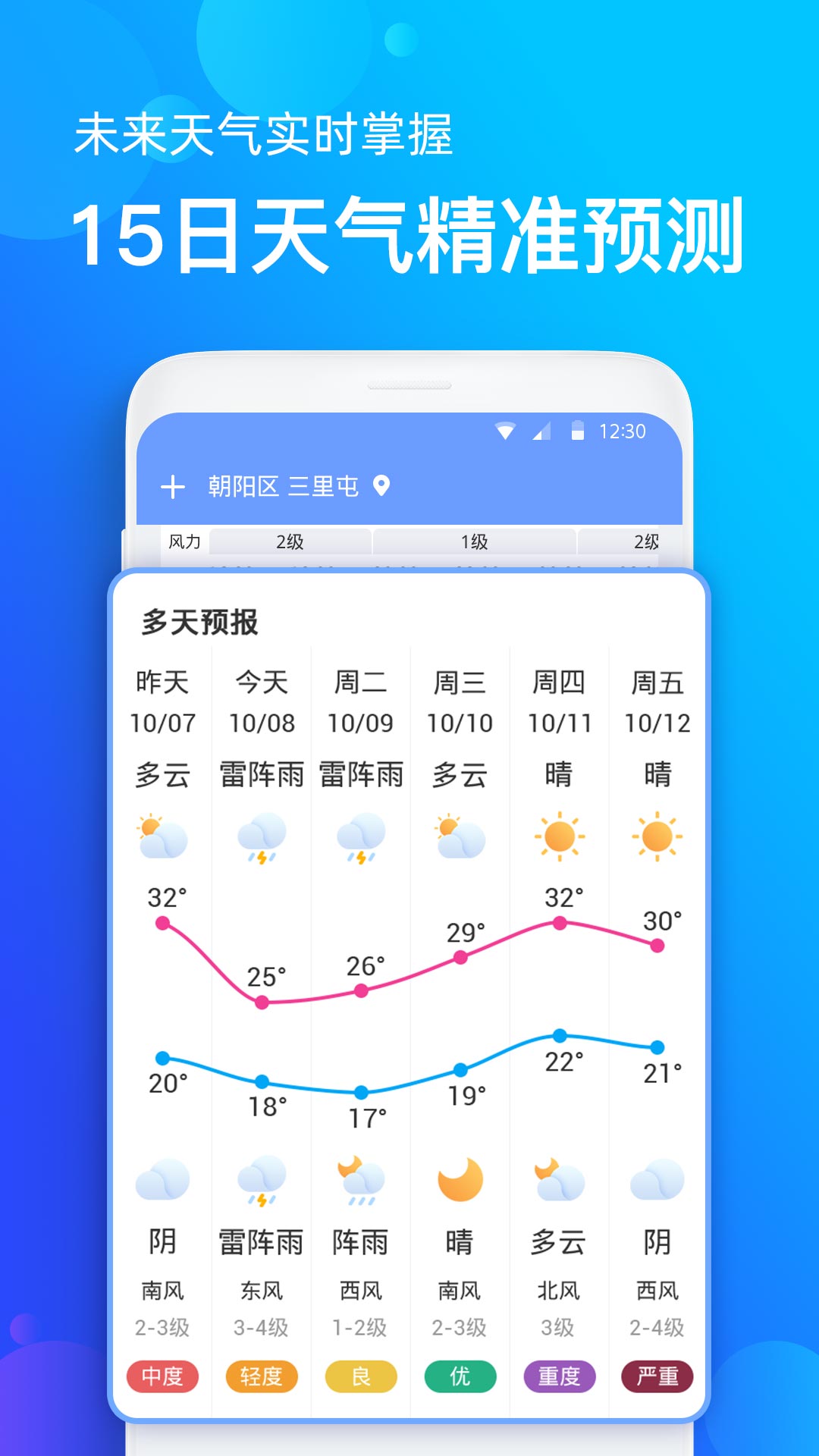 全国天气播报免费版下载手机软件app截图