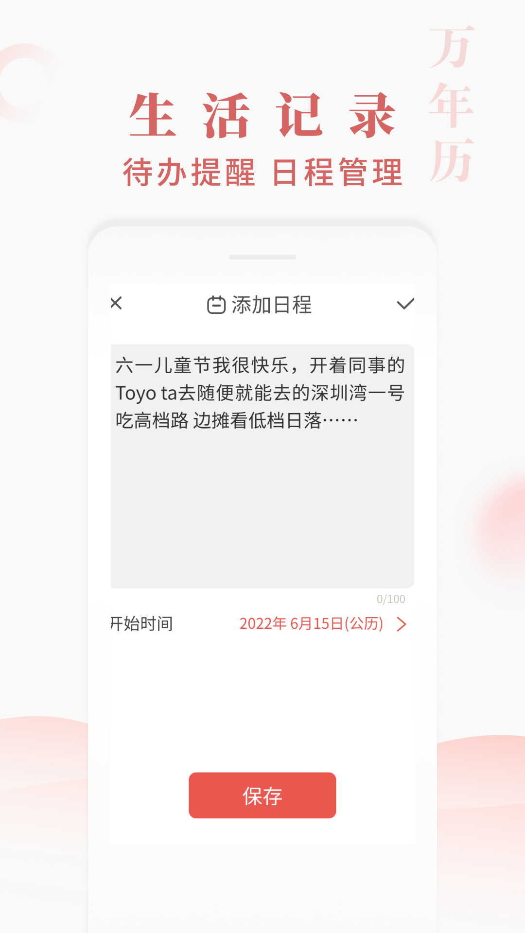 快看万年历手机软件app截图
