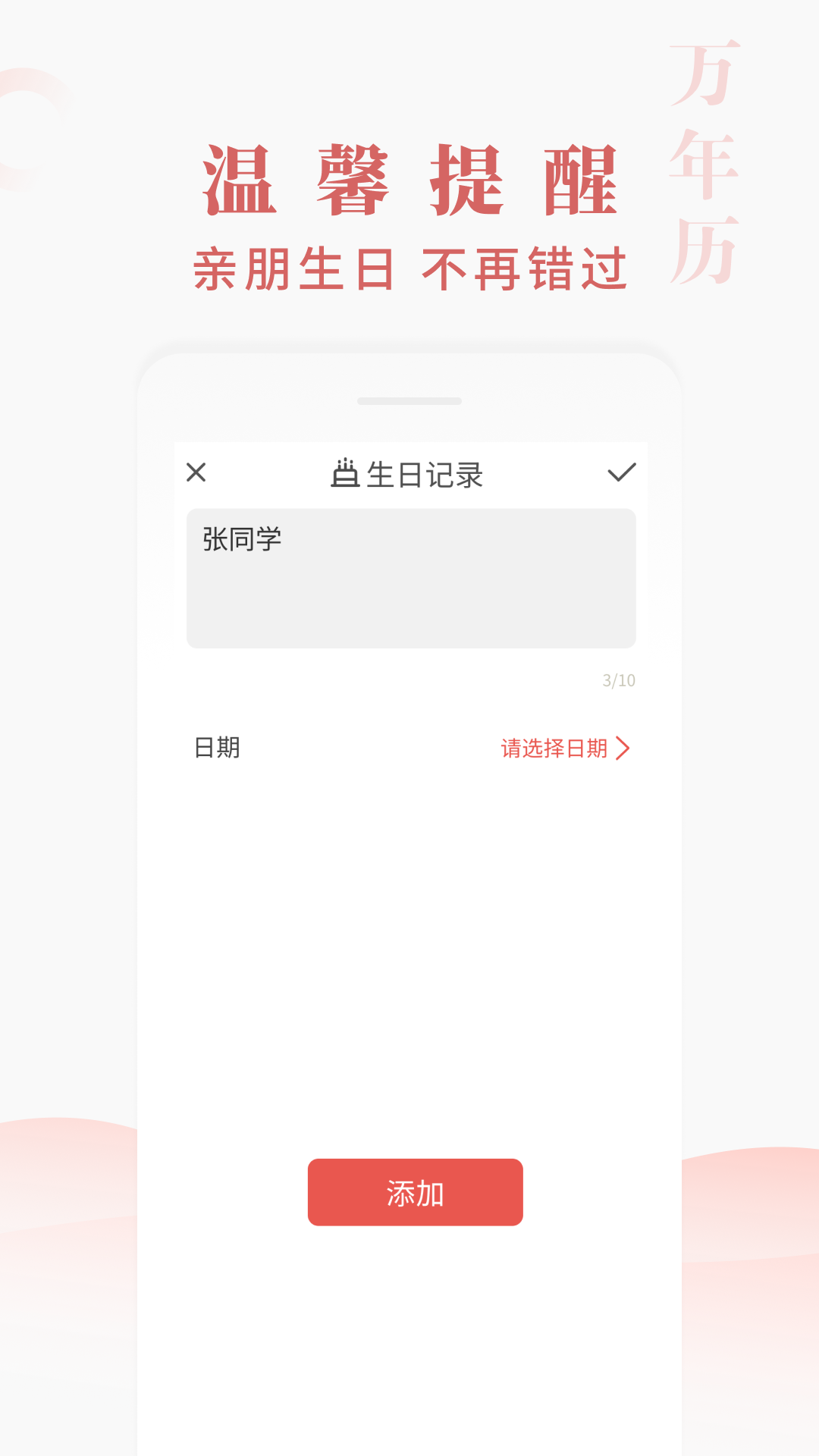 快看万年历手机软件app截图