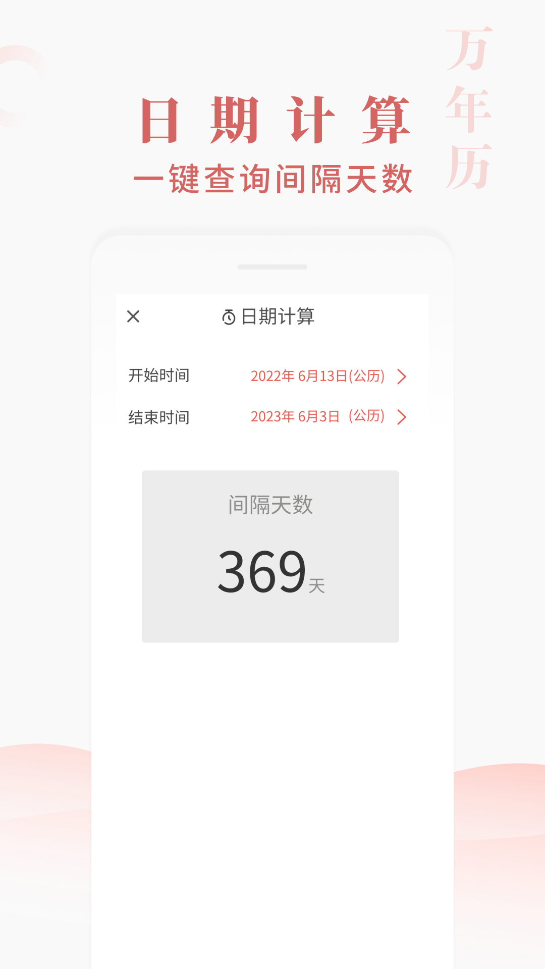 快看万年历手机软件app截图
