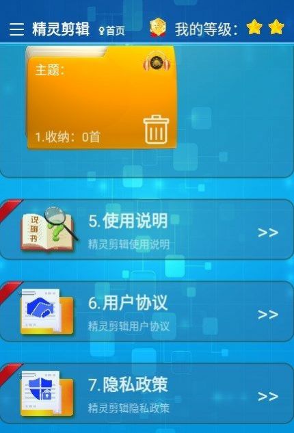 精灵剪辑最新版下载手机软件app截图