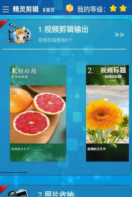 精灵剪辑最新版下载手机软件app截图