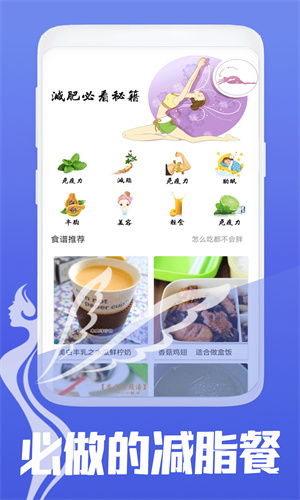 减脂菜谱手机软件app截图