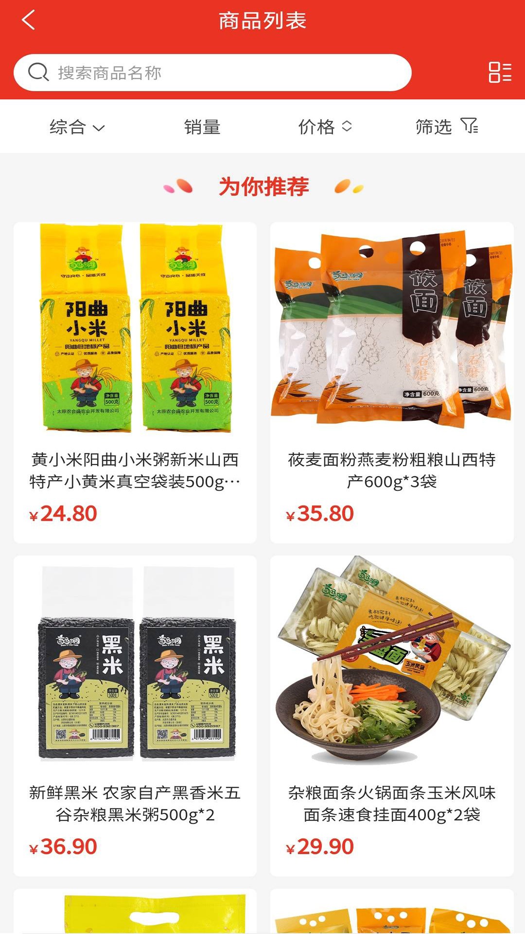 太原好货手机软件app截图