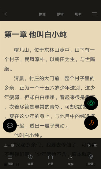 顶点小说无广告阅读版手机软件app截图