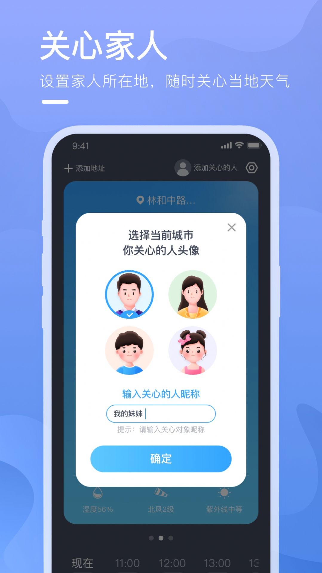 乘风天气手机软件app截图