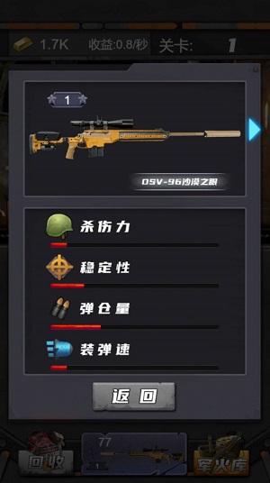 狙击特工手手游app截图