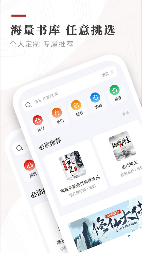 笔下小说无广告阅读版下载手机软件app截图