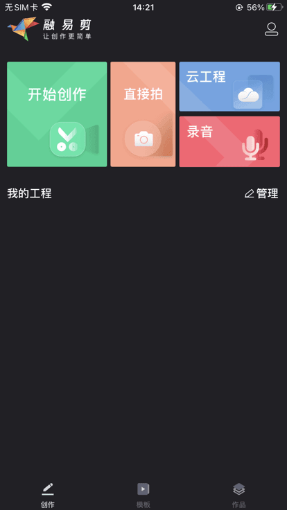 融易剪手机软件app截图