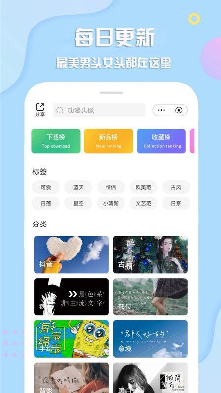 最美头像免费版下载手机软件app截图