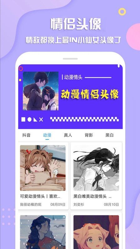 最美头像免费版下载手机软件app截图