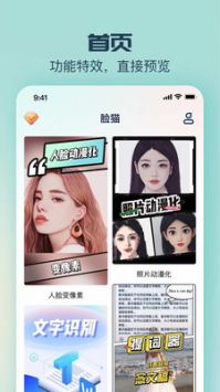 脸猫手机软件app截图