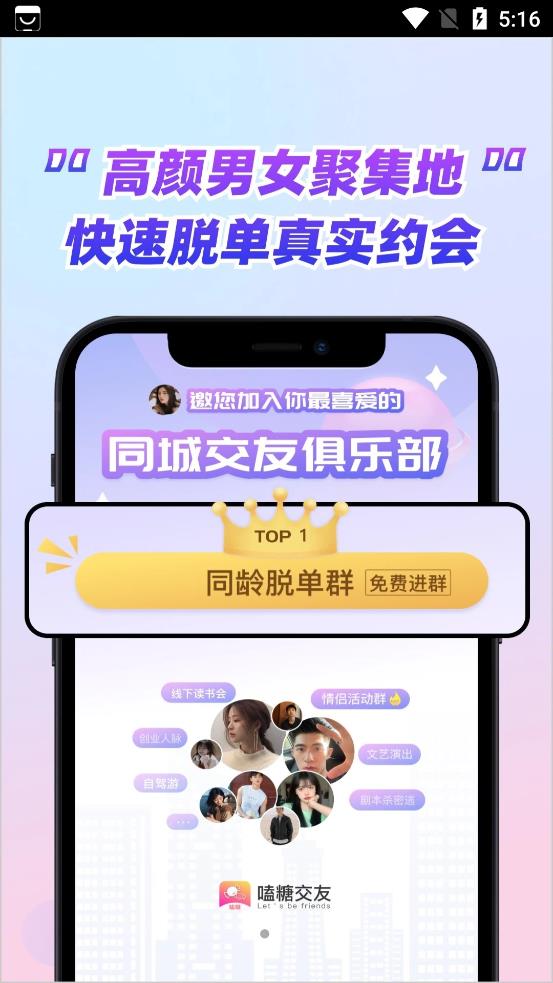 嗑糖手机软件app截图