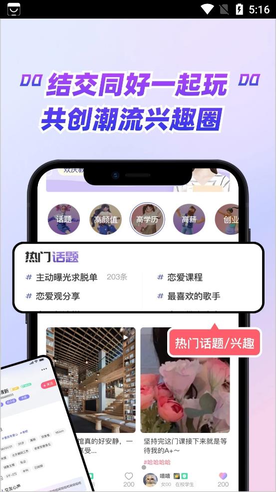 嗑糖手机软件app截图