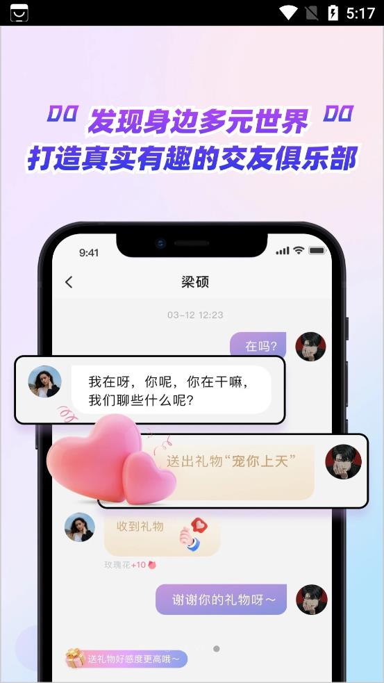 嗑糖手机软件app截图