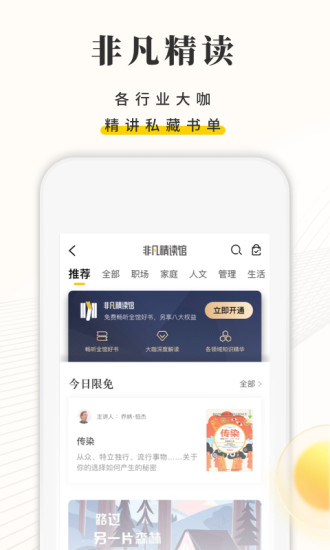 樊登读书手机软件app截图
