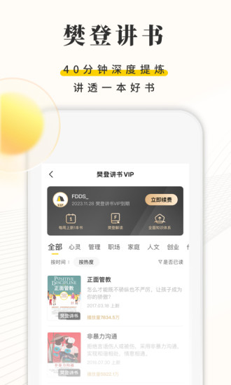 樊登读书手机软件app截图