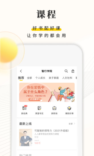樊登读书手机软件app截图
