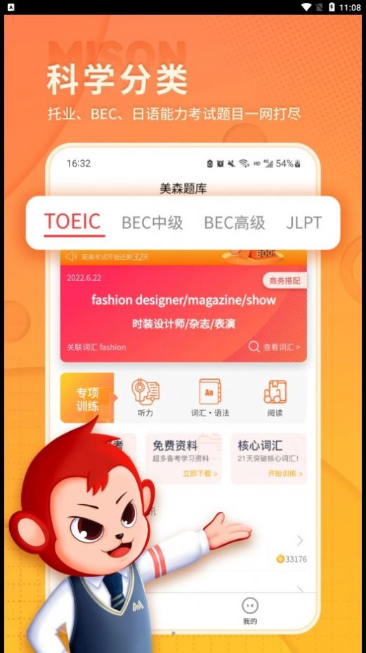 美森题库手机软件app截图