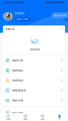 询夫子手机软件app截图