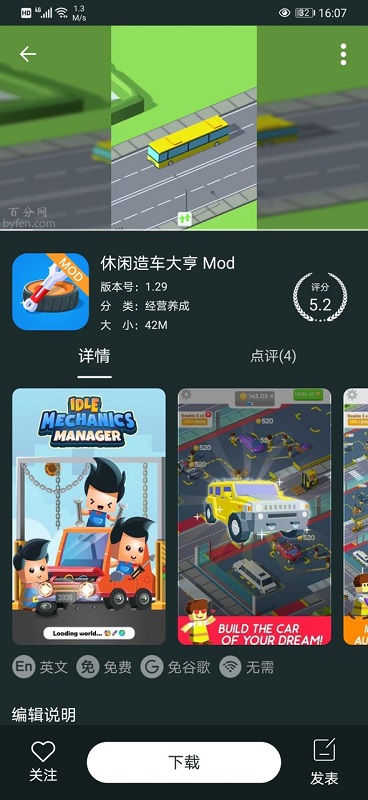 百分网游戏盒子最新2022版下载手机软件app截图
