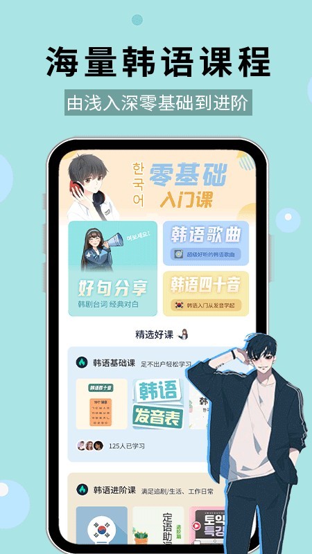 零基础学韩语官方版下载手机软件app截图