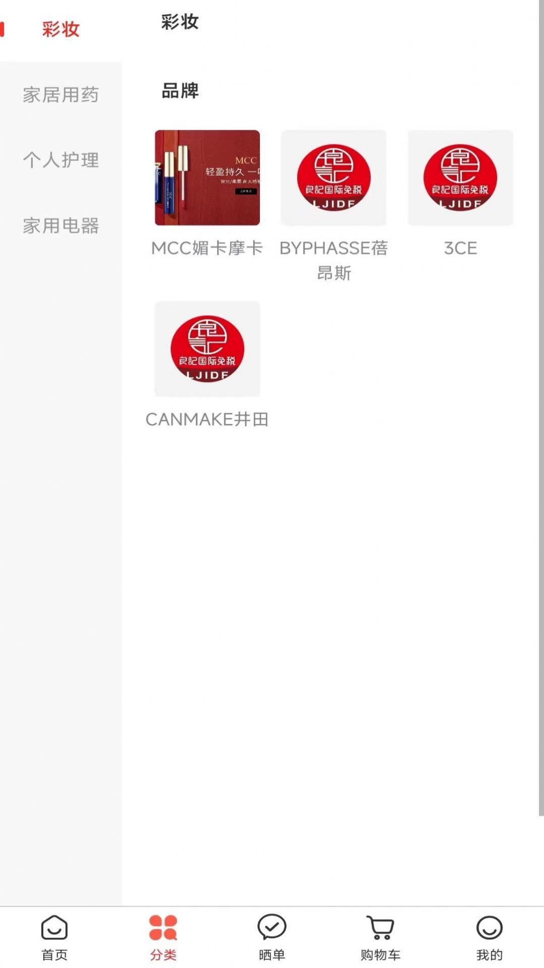 良记免税手机软件app截图