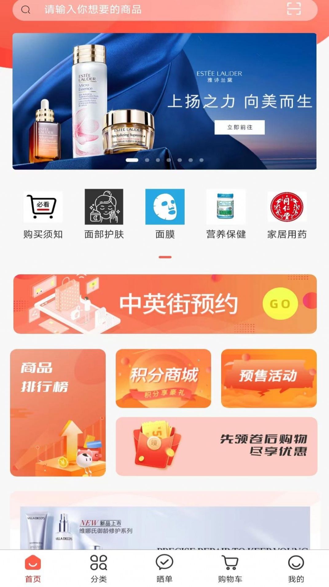 良记免税手机软件app截图