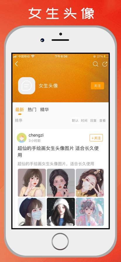 果橙头像壁纸苹果版下载手机软件app截图
