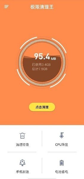 极限清理王2022手机软件app截图