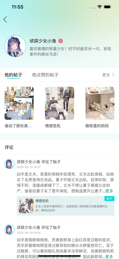 阿哩哩互动漫画手机软件app截图