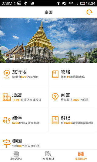 泰语翻译官手机软件app截图