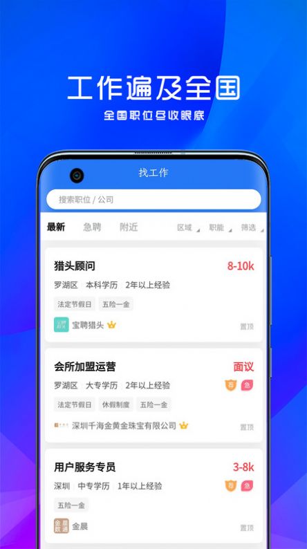 宝聘网手机软件app截图