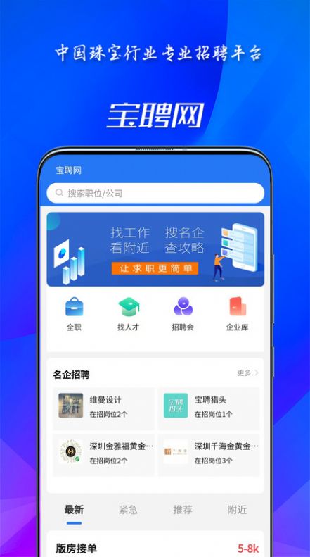 宝聘网手机软件app截图